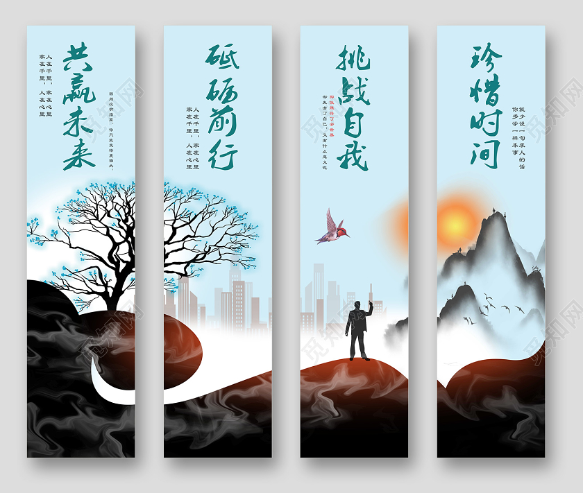 蓝色中国风山水企业文化标语励志套图