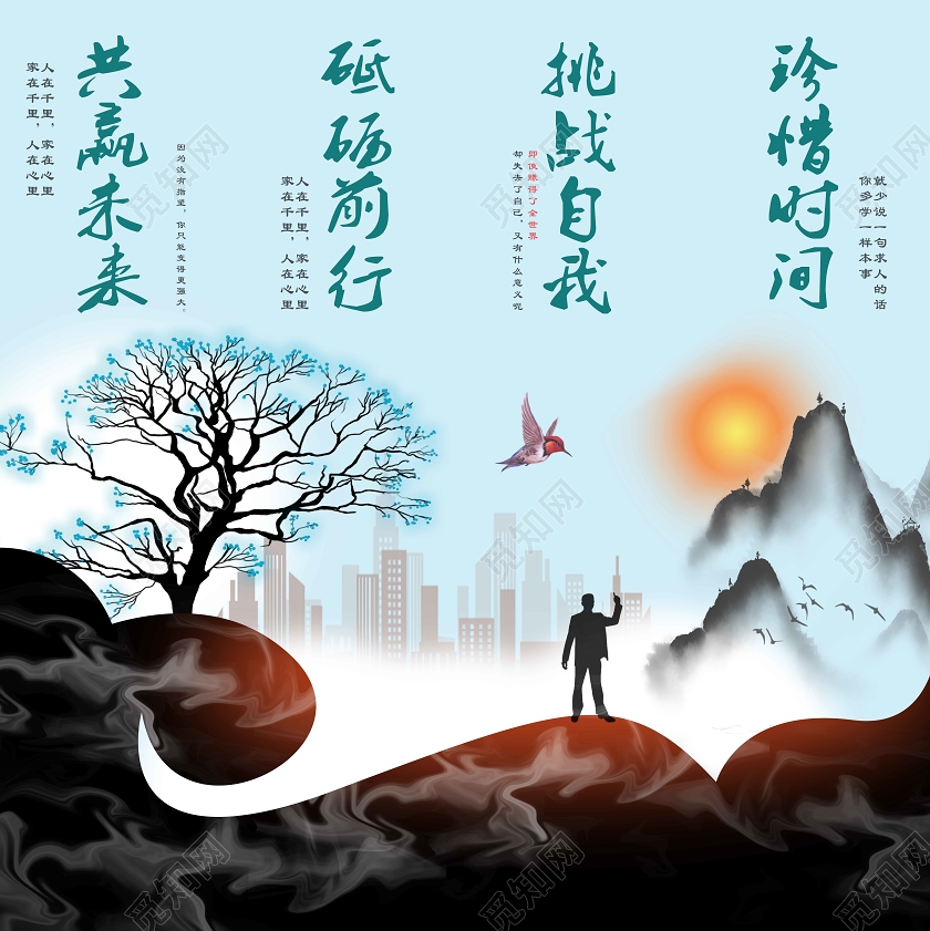 蓝色中国风山水企业文化标语励志套图