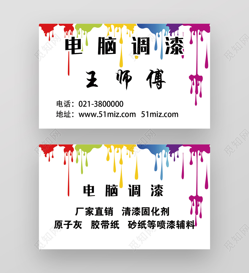 炫彩简约电脑调漆彩色名片
