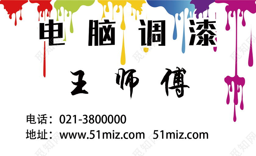 炫彩简约电脑调漆彩色名片