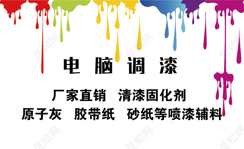炫彩简约电脑调漆彩色名片
