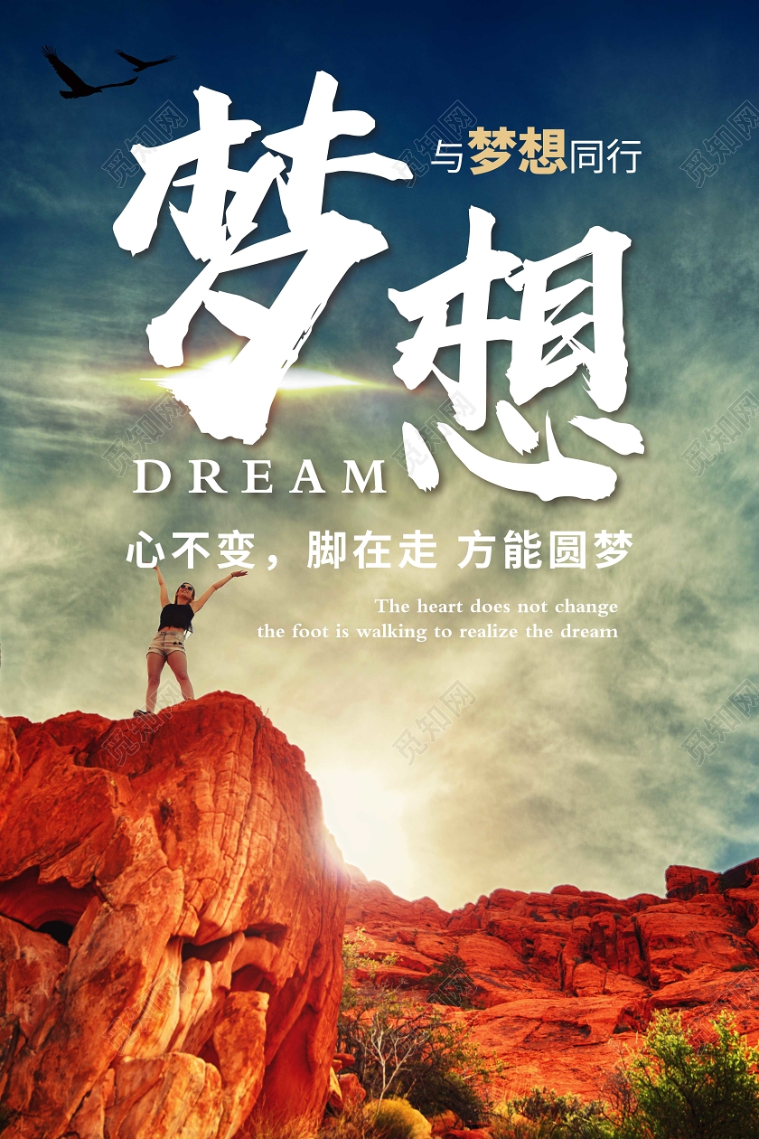 风景企业文化励志标语宣传海报设计