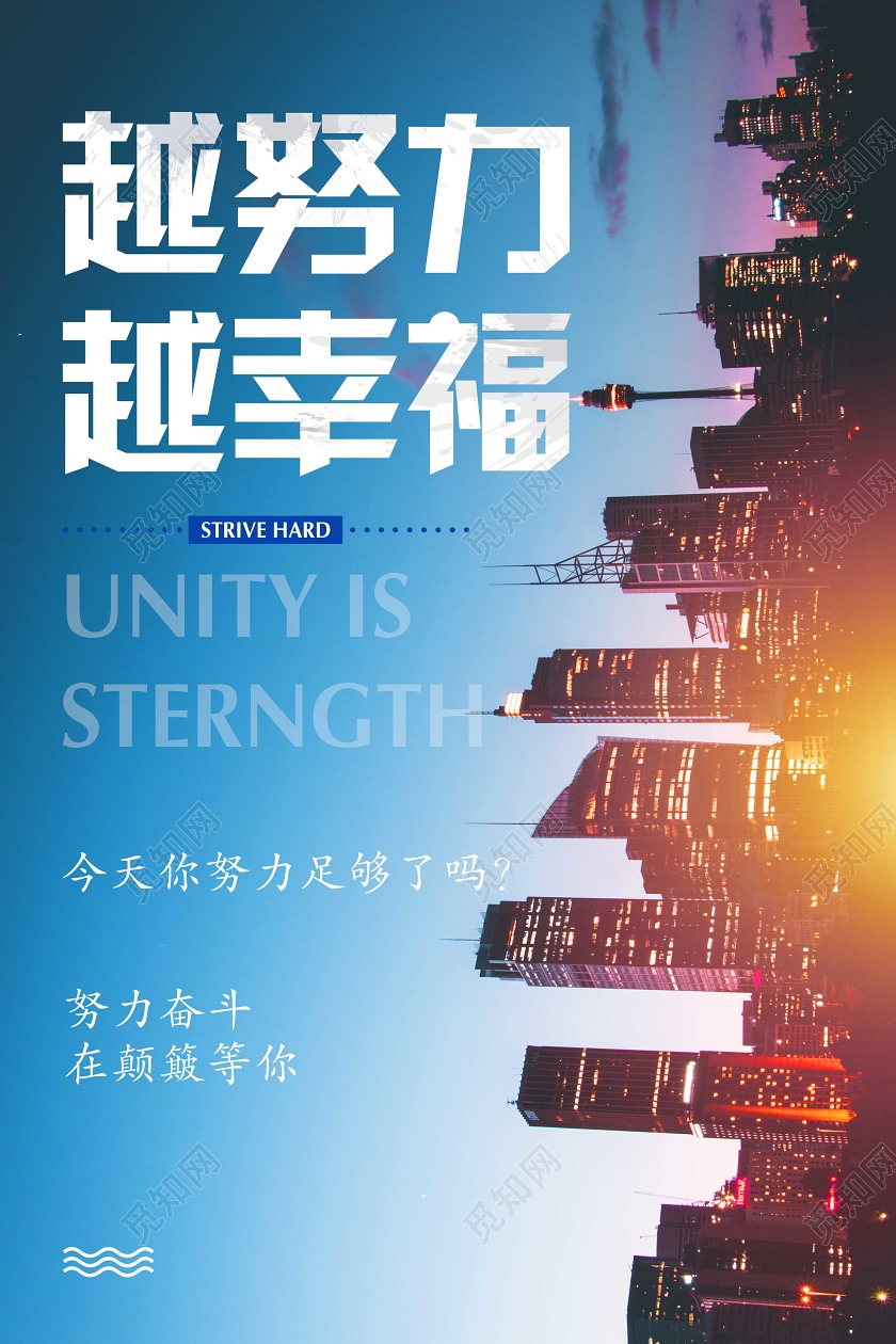 企业励志名言越努力越幸福励志企业文化海报设计