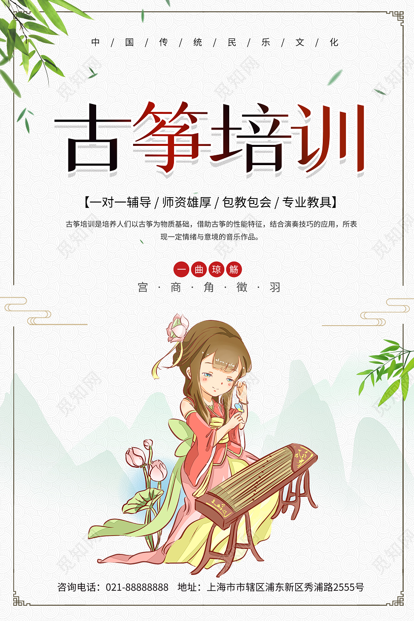 小清新中国风暑假班古筝培训音乐辅导班招生海报设计