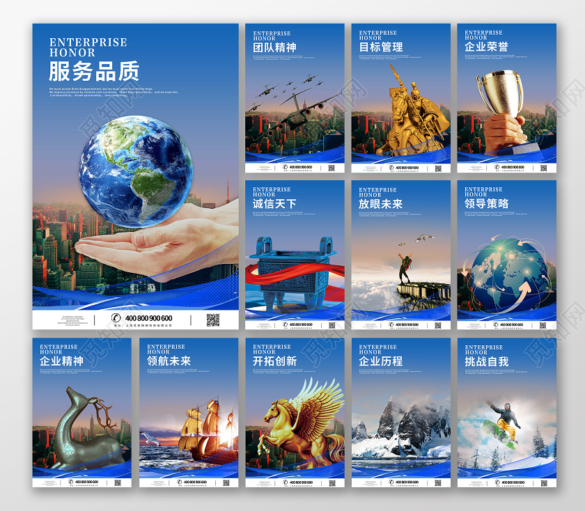 商务图片风企业公司文化宣传口号标语套图