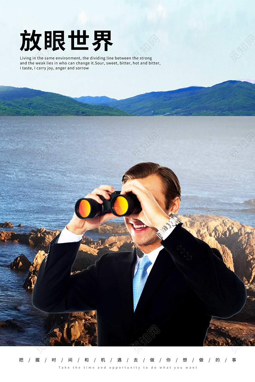 商务图片风企业公司文化宣传标语套图