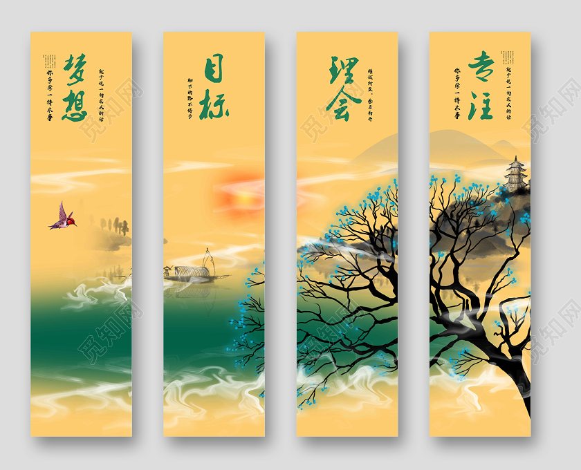 黄色中国风水墨企业文化标语套图