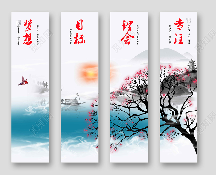 中国风商务企业公司文化宣传口号标语套图