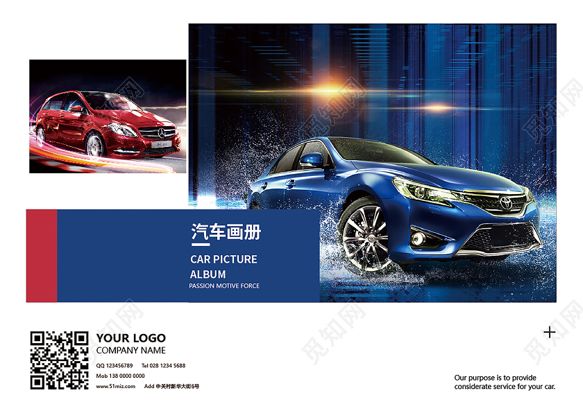 汽车画册画册整套模板