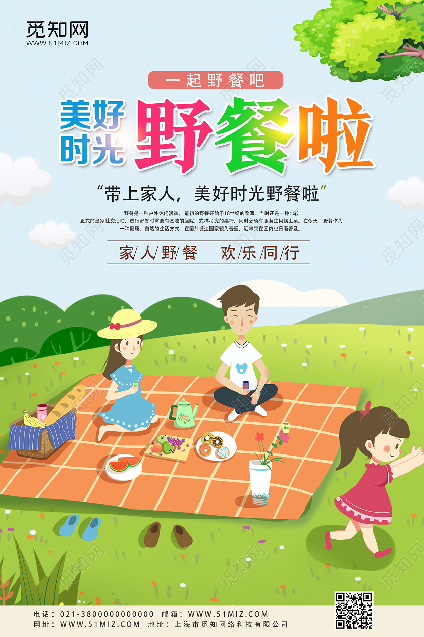 蓝色卡通美好时光野餐啦户外海报