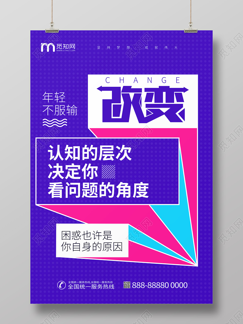 公司企业文化宣传励志海报