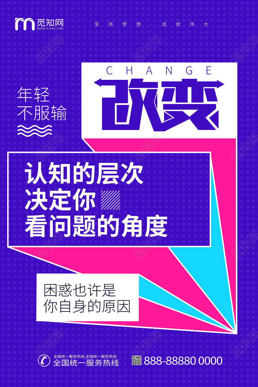 公司企业文化宣传励志海报