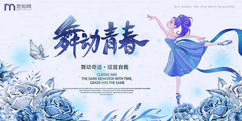 蓝色水彩风舞动青春舞蹈展板