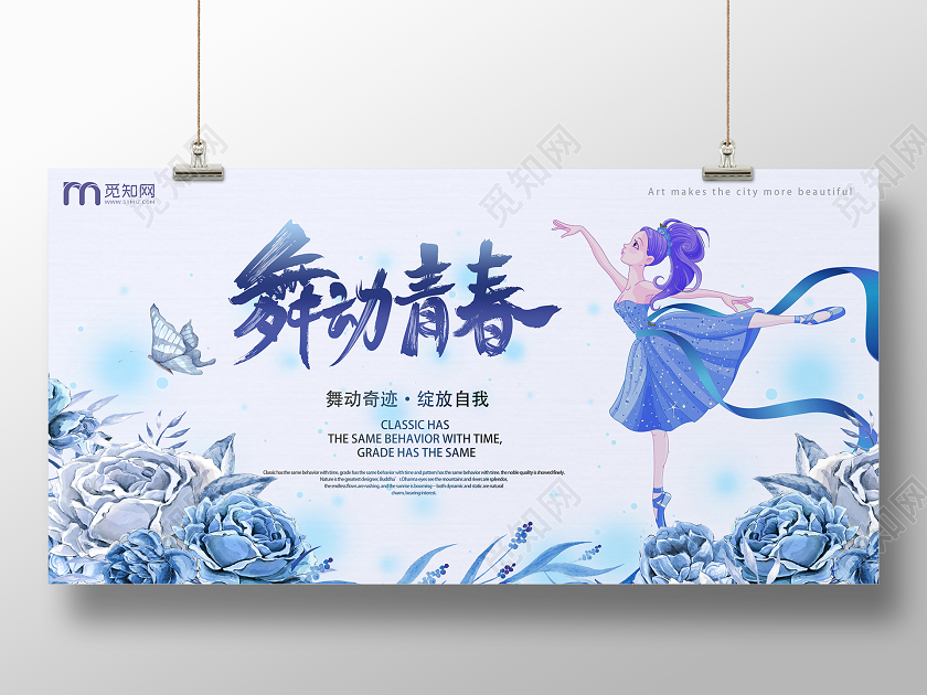 蓝色水彩风舞动青春舞蹈展板