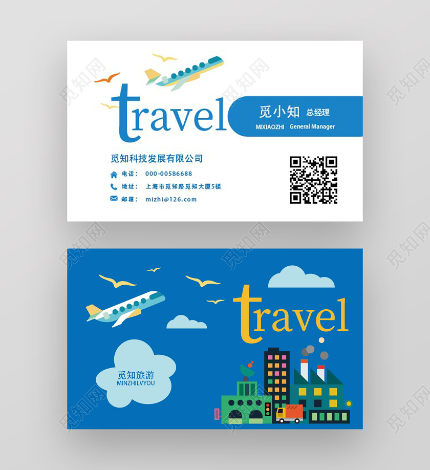 蓝色扁平化风格彩色旅游公司名片设计通用模板旅游名片