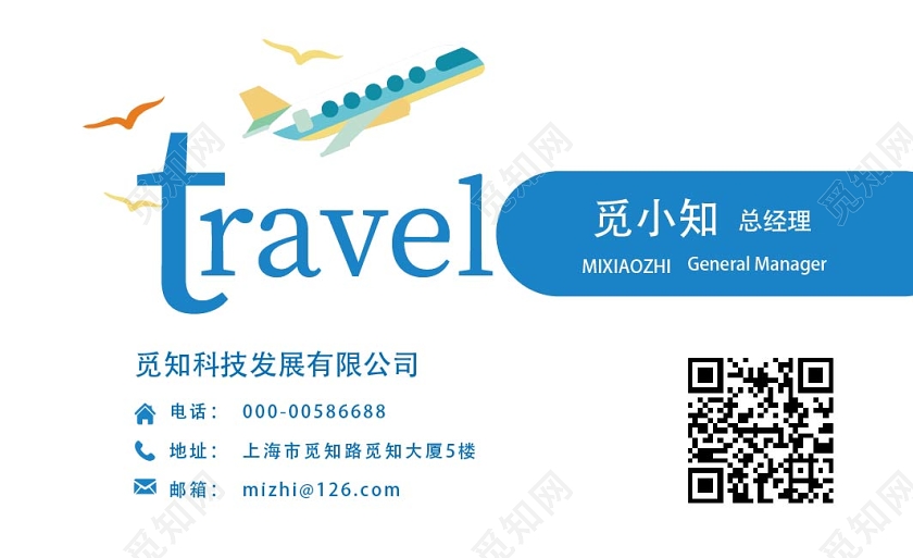 蓝色扁平化风格彩色旅游公司名片设计通用模板旅游名片