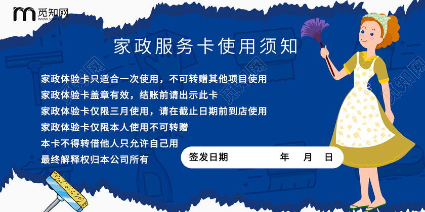 蓝色简洁卡通家政体验卡家政代金券设计家政海报