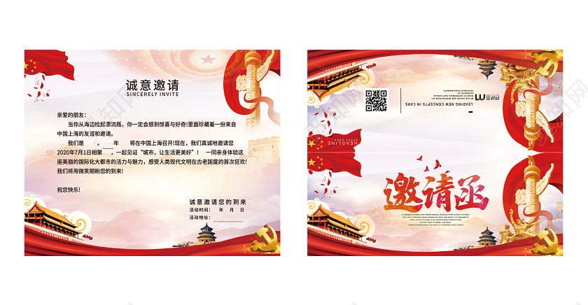 红色大气国庆邀请函