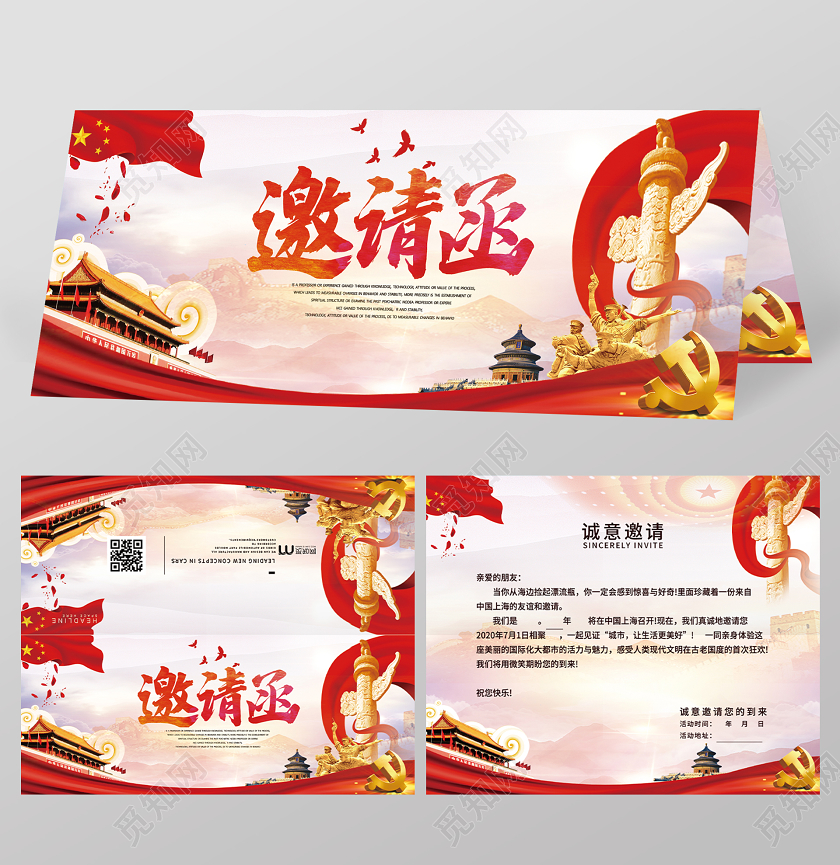 红色大气国庆邀请函