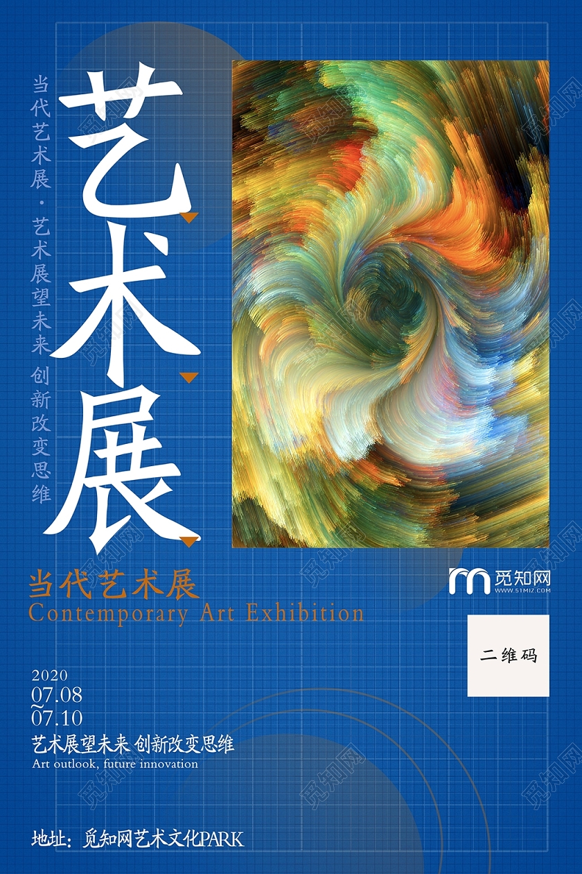 画展艺术展宣传海报画展海报