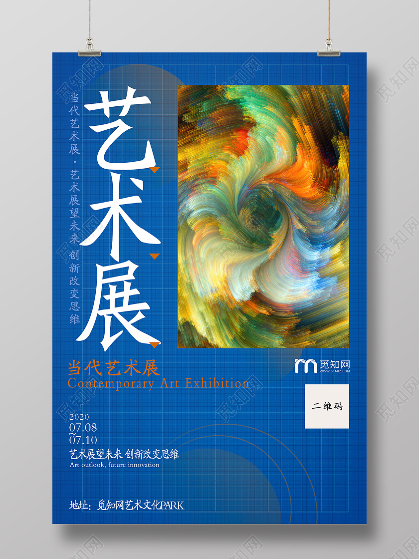 画展艺术展宣传海报画展海报