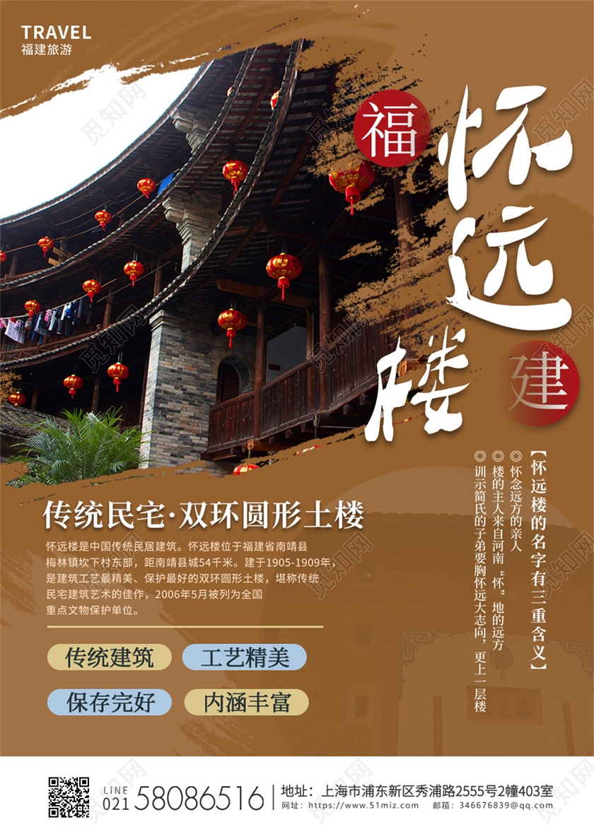 福建怀远楼旅游宣传页福建旅游
