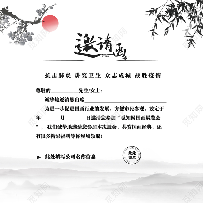 山水水墨画展邀请函画展海报