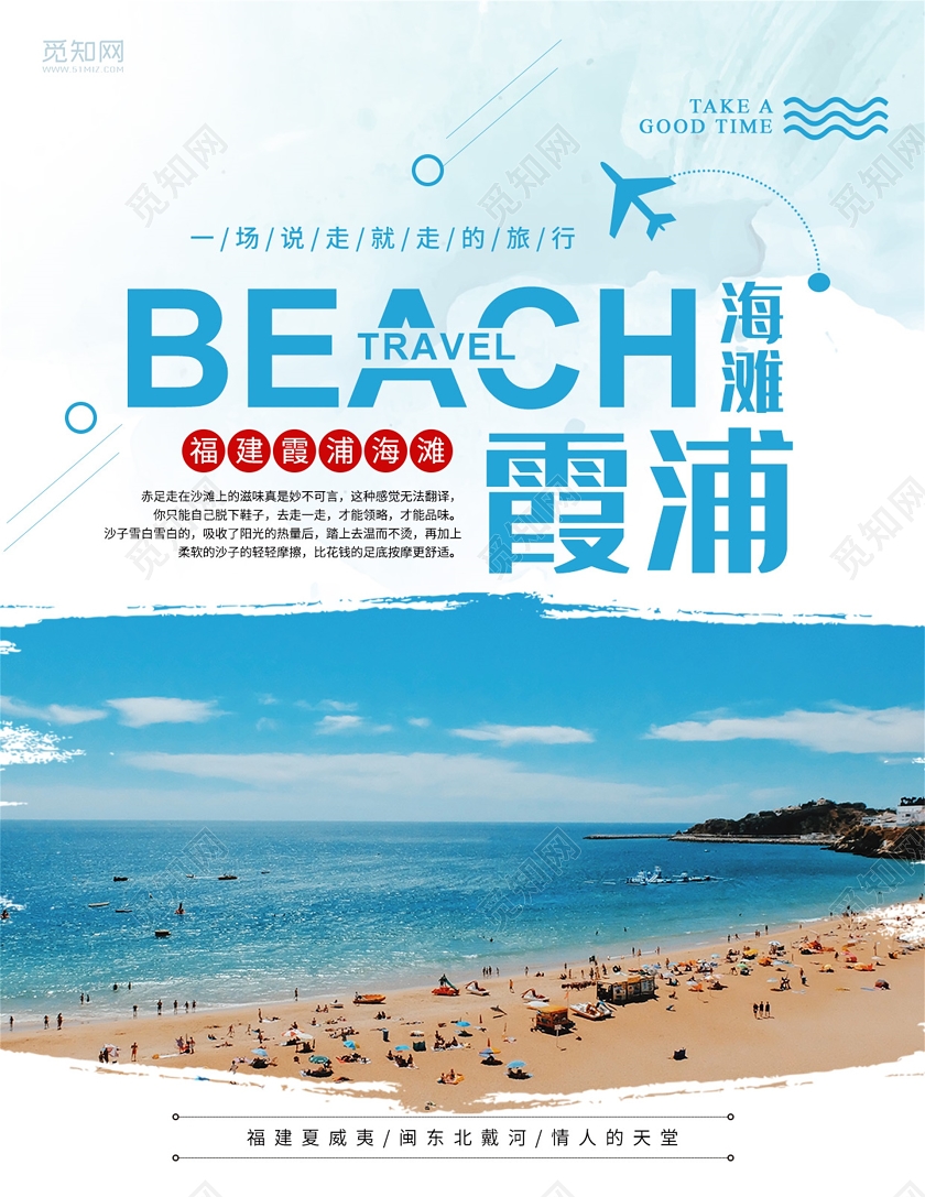 福建霞浦海滩旅游宣传单福建旅游