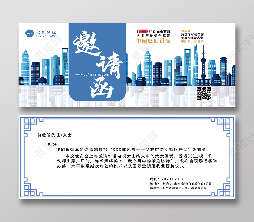 蓝色简约中国巡回讲座邀请函