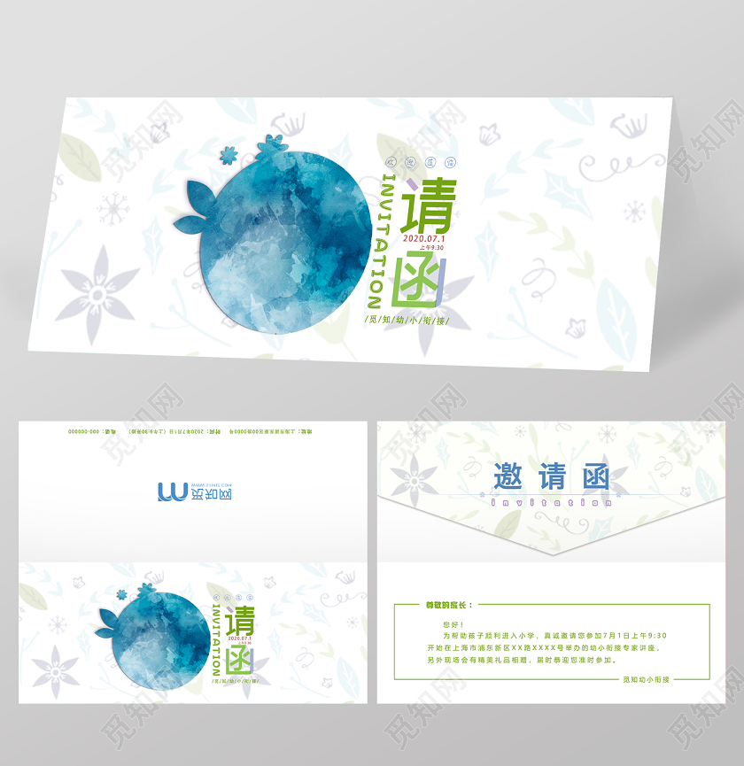 白色小清新幼小衔接专家讲座邀请函