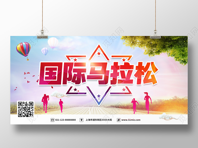 简约大气国际马拉松马拉松展板马拉松海报