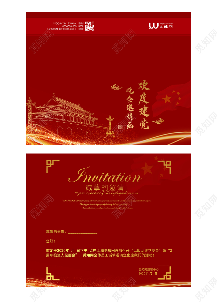 红色简约欢度国庆晚会邀请函国庆邀请函