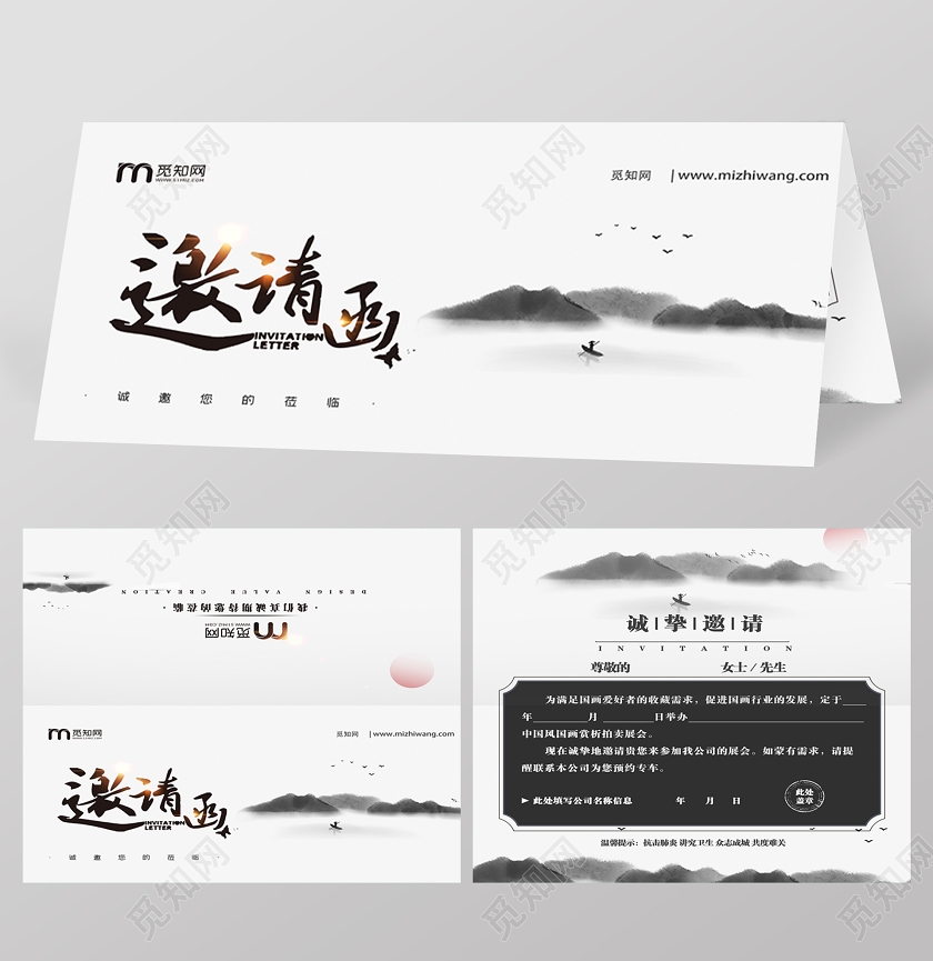 山水水墨画展邀请函画展海报