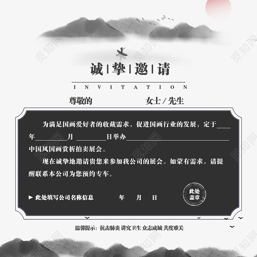 山水水墨画展邀请函画展海报