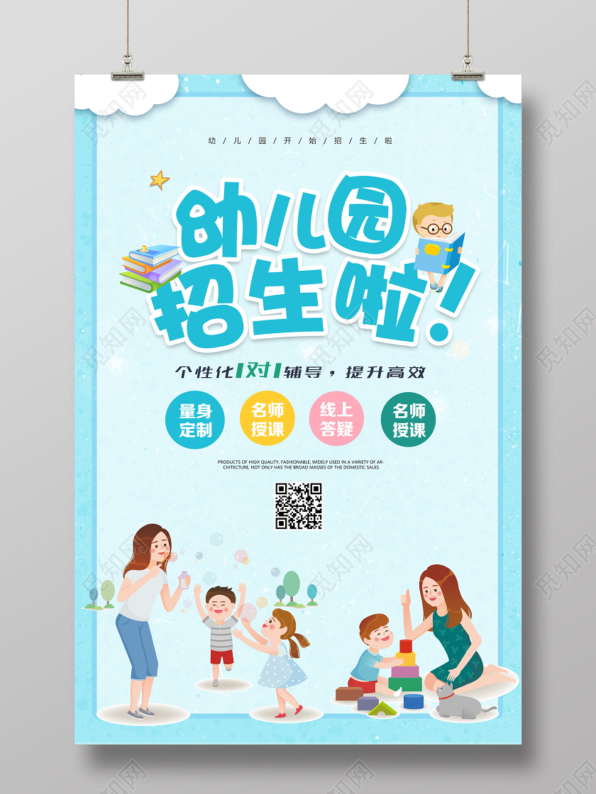 暑假班幼儿园招生卡通宣传海报