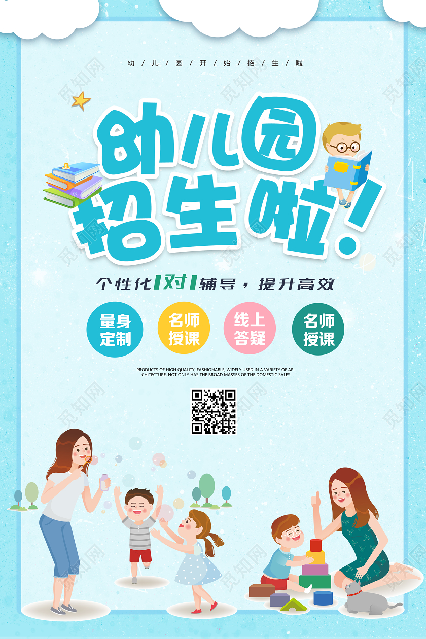 暑假班幼儿园招生卡通宣传海报