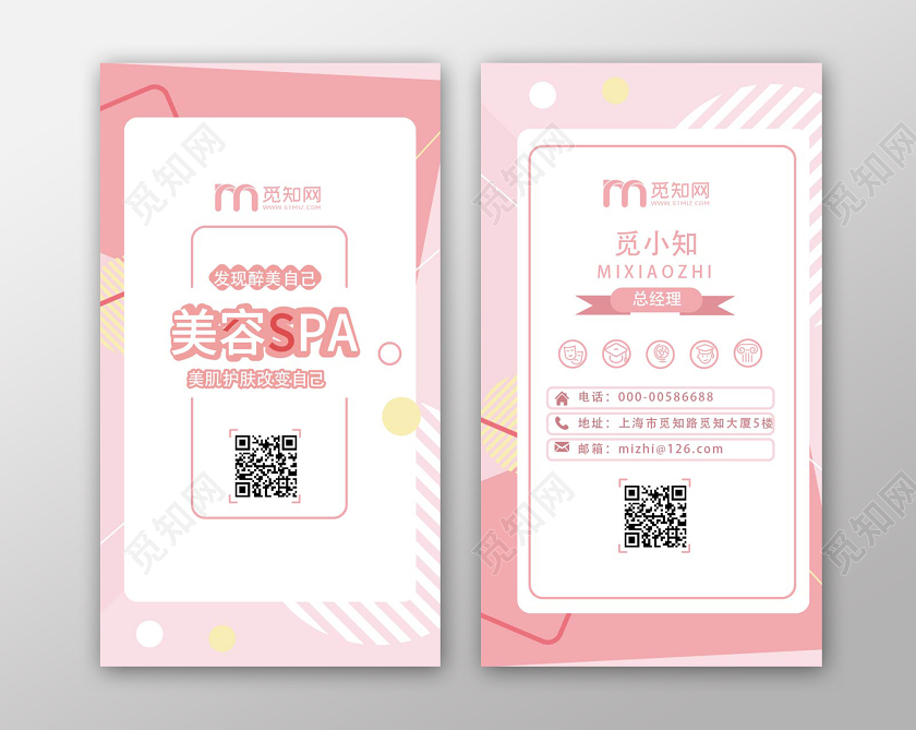 浅粉色创意美容美体公司名片设计竖版名片