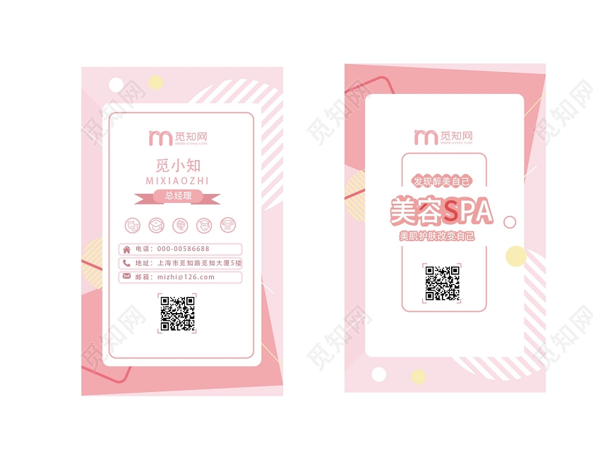 浅粉色创意美容美体公司名片设计竖版名片