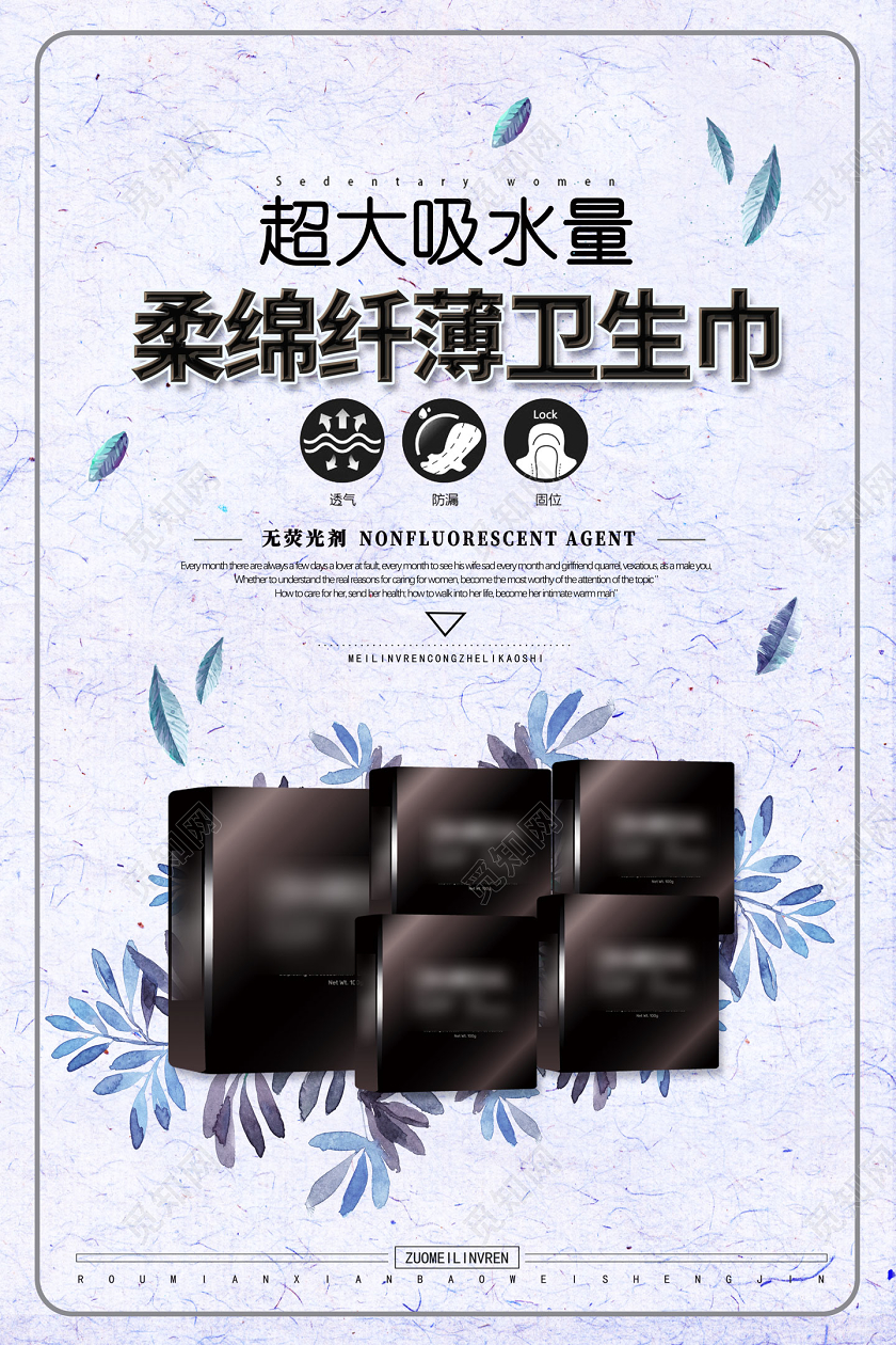 紫色简约手绘超大吸水量柔棉纤薄卫生巾海报