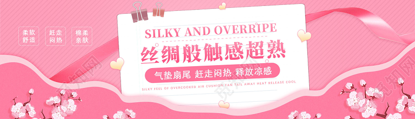 粉色卡通丝绸般触感超熟卫生巾banner横版UI卫生巾海报