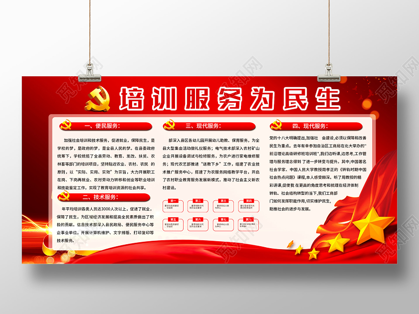 红色大气培训服务为民生展板服务培训班