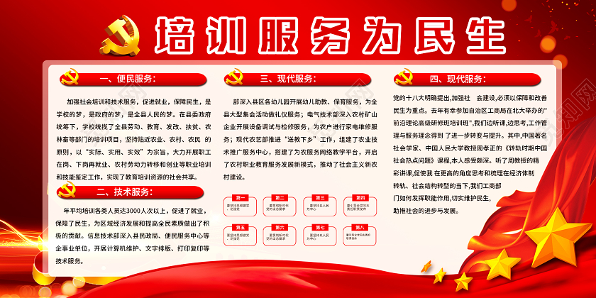 红色大气培训服务为民生展板服务培训班
