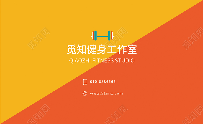 觅知健身工作室通用名片模版彩色名片