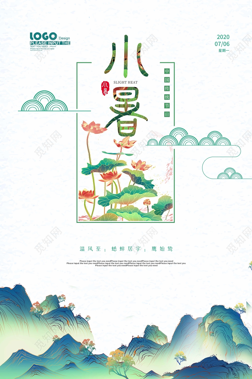 绿色卡通小暑节气宣传海报