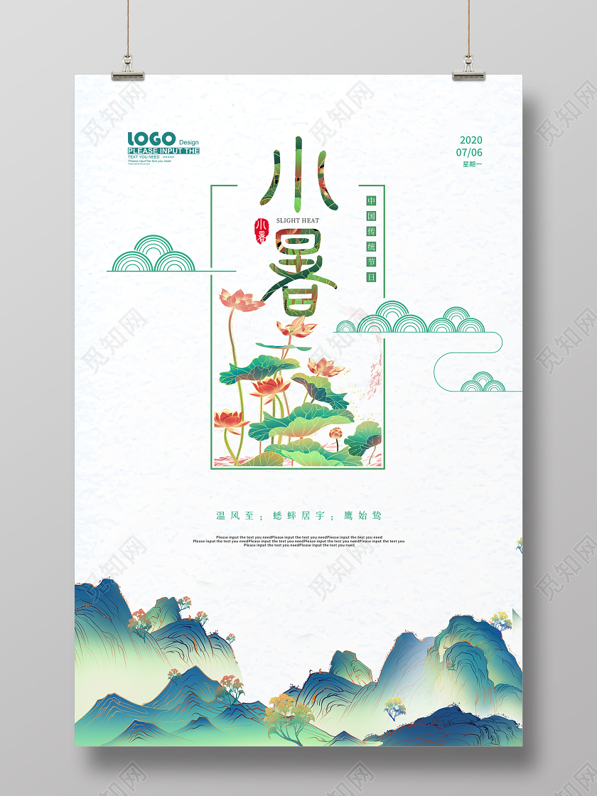 绿色卡通小暑节气宣传海报