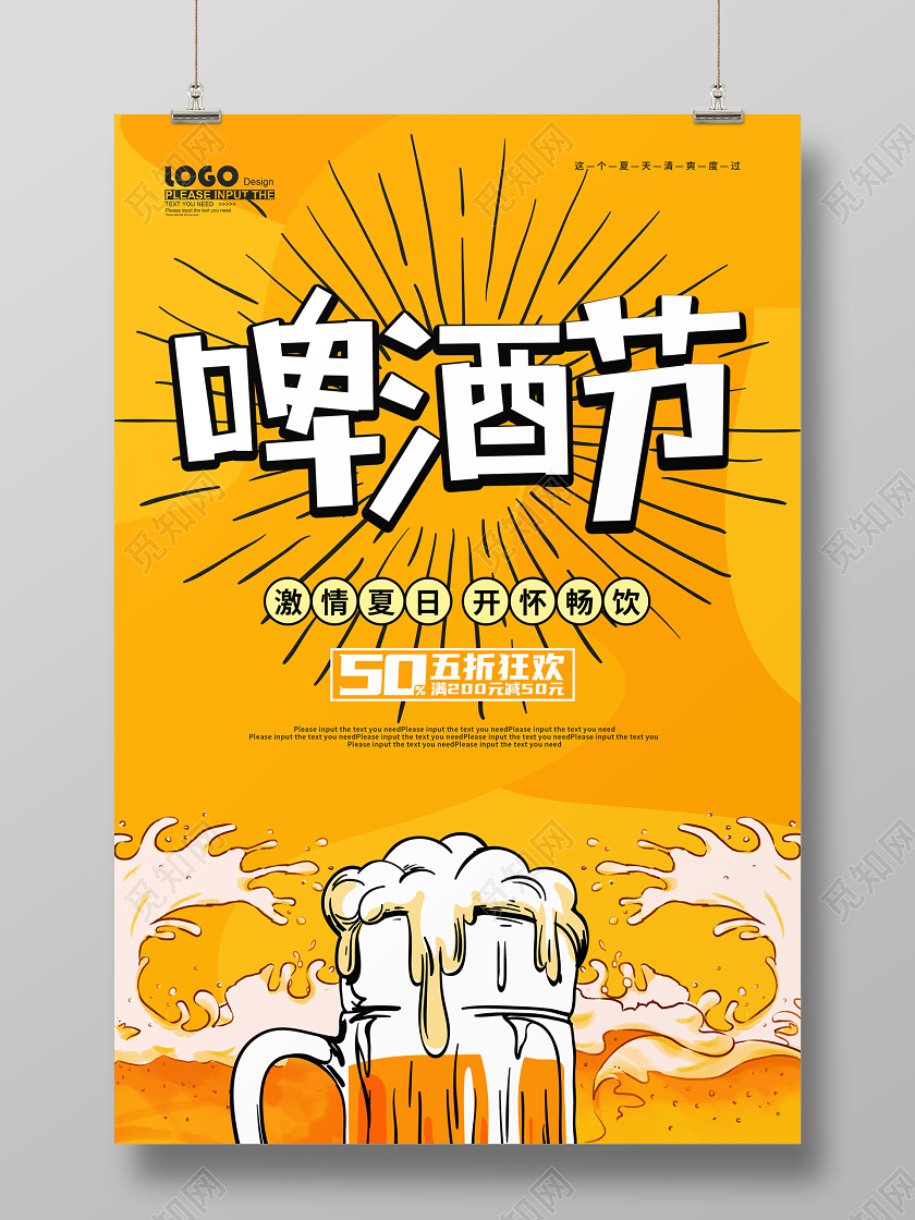 黄色卡通啤酒节促销海报