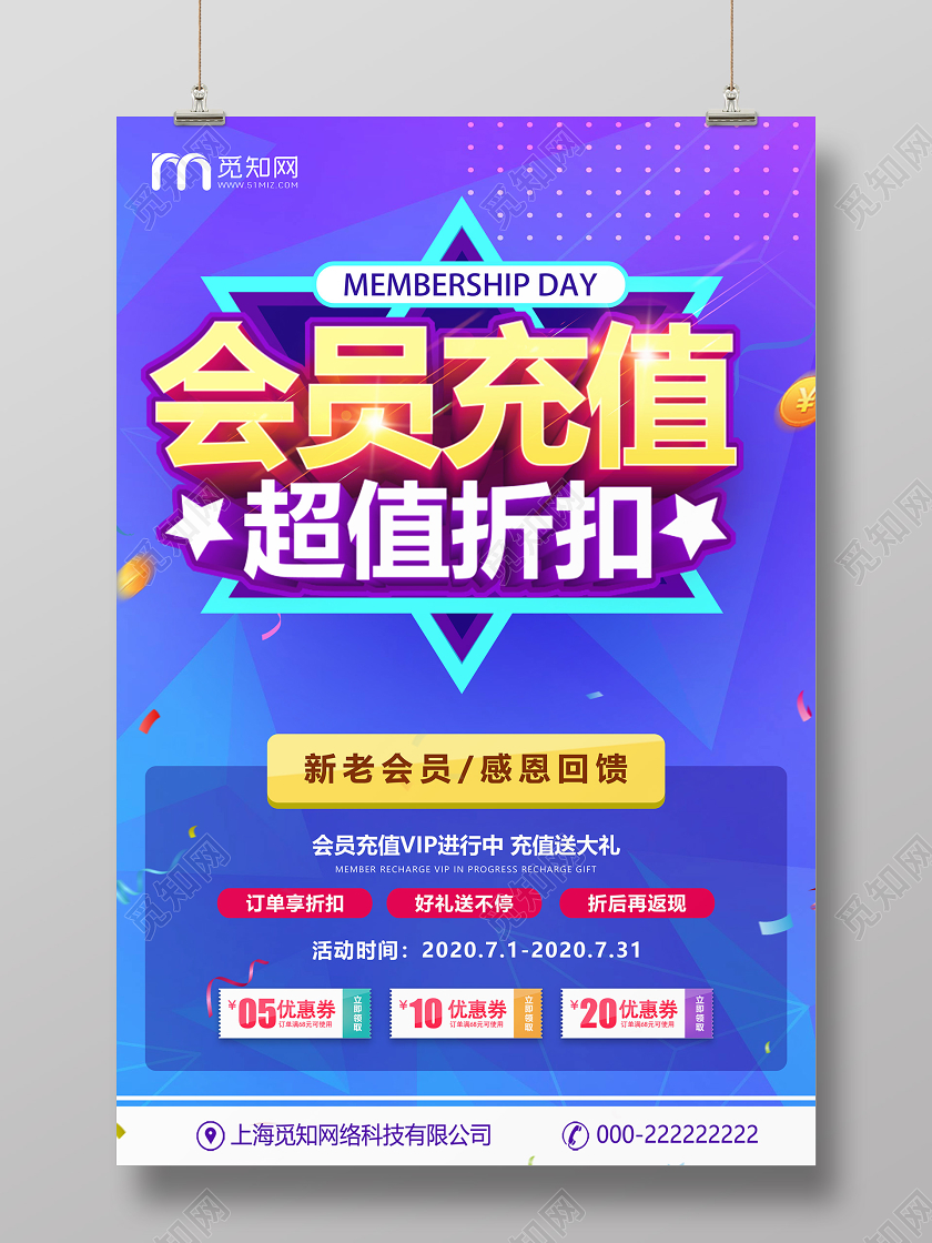 蓝色会员日感恩回馈活动促销海报会员充值海报动促销