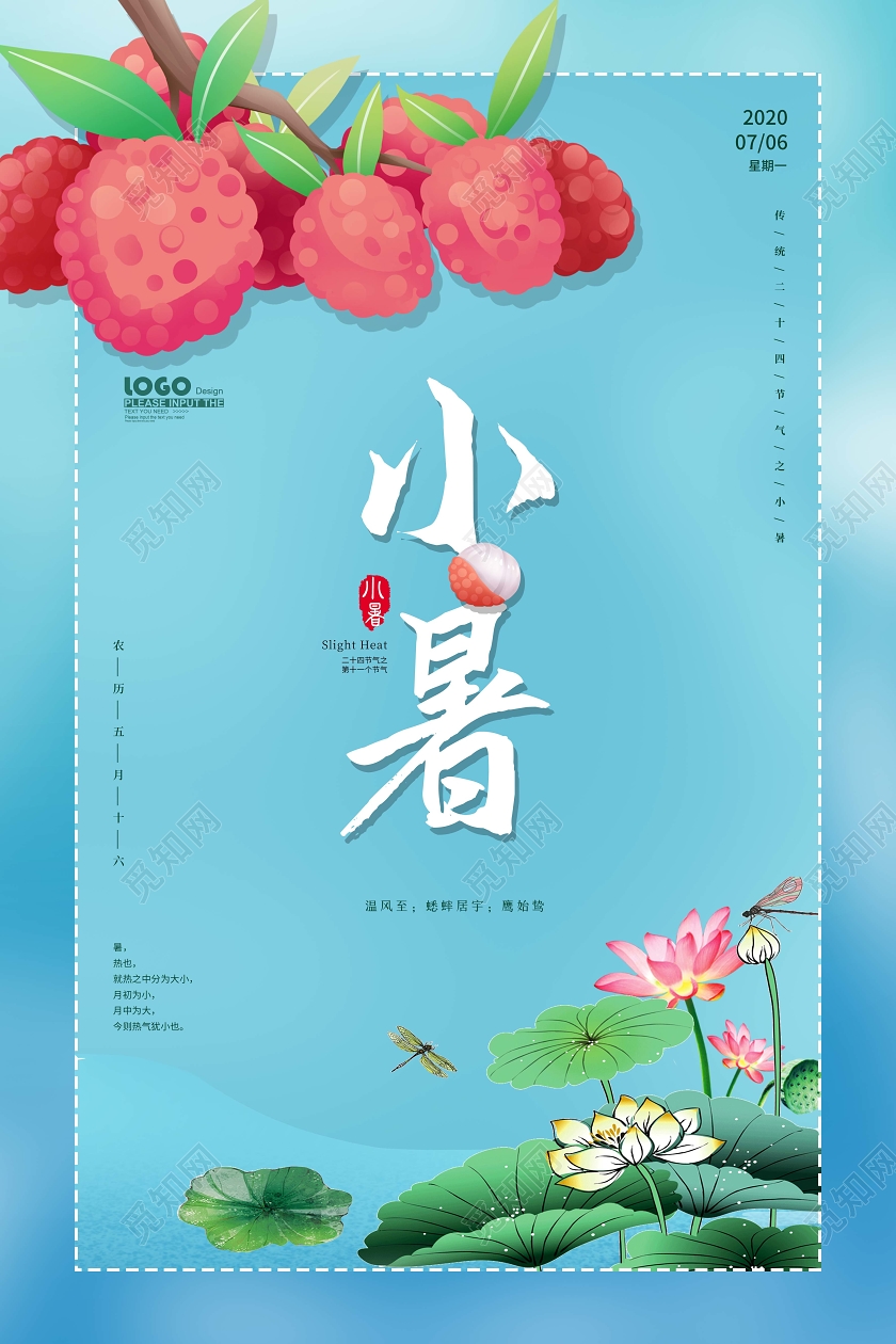 蓝色卡通小暑宣传海报