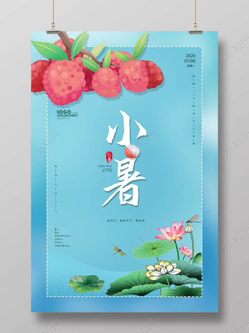 蓝色卡通小暑宣传海报