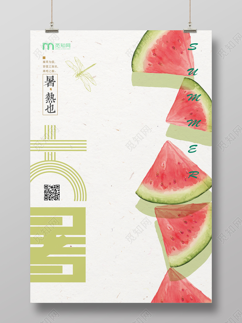 24节气夏天简约清新大暑宣传海报
